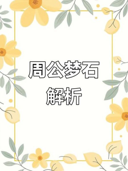 梦到石头是什么意思_梦见石头预示什么