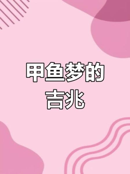 梦到买鱼是什么意思_梦见买鱼是吉兆吗