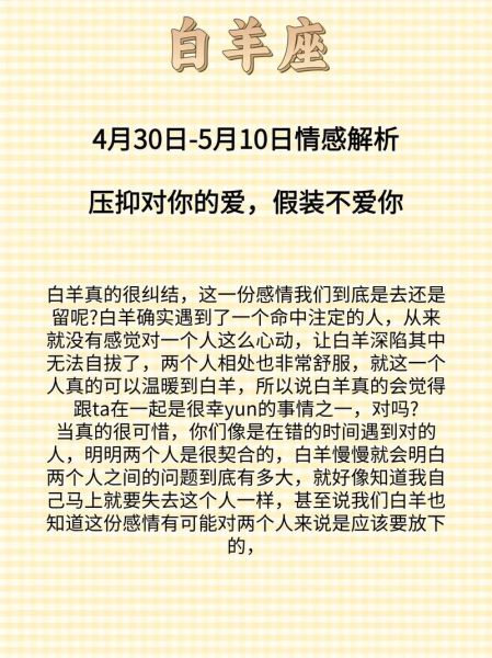 白羊座下个月运势如何_白羊座感情事业财运全解析