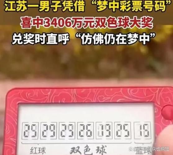梦到中奖了预示着什么_梦见中奖号码会真的中奖吗