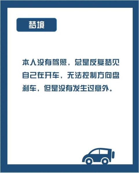 梦到做汽车_梦见自己开车是什么意思