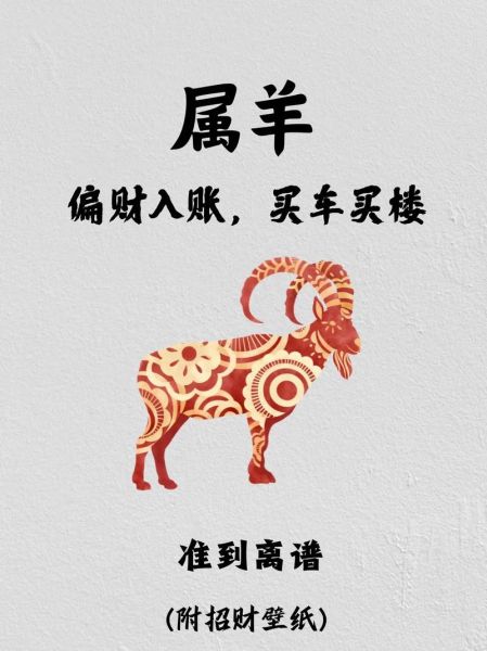 2019属羊人财运如何_属羊人2019年如何提升财运