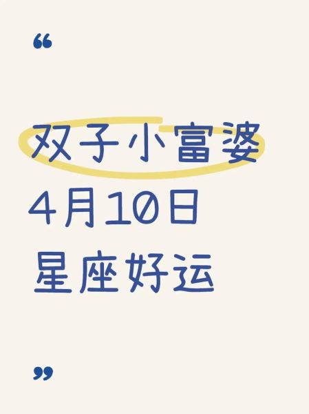 双子座今日运势查询_双子女今天运气好吗