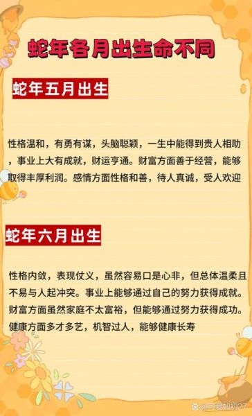 属蛇人农历五月运势_2024年五月运势详解