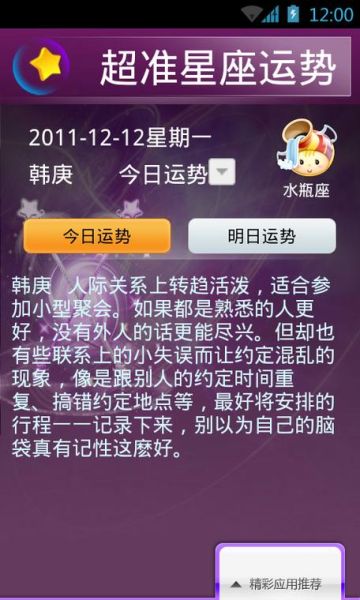 星座运势哪家比较准_最权威的星座运势网站推荐