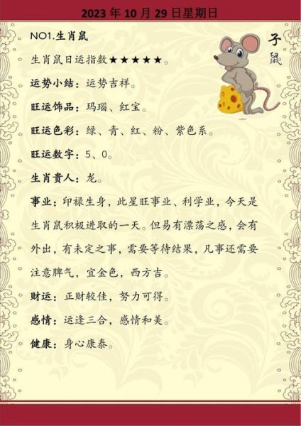 2019属鼠运势如何_鼠年财运提升方法