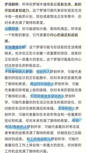 梦到孕妇什么意思_孕妇梦境解析