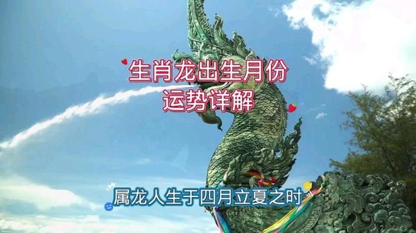 2015年属龙每月运势_2015属龙每月运势详解