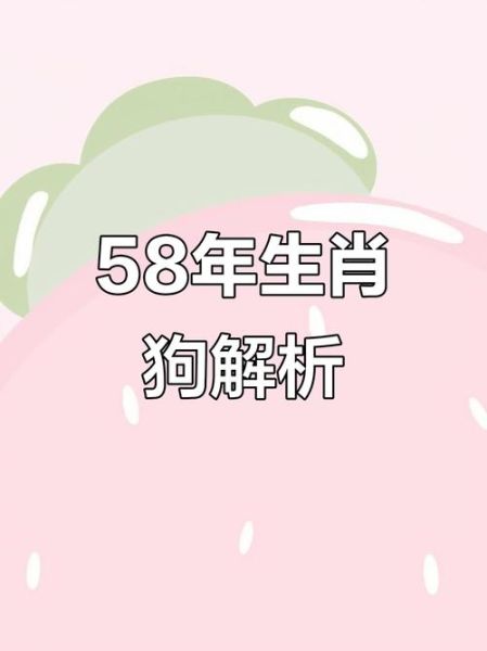 1958年属什么生肖_1958年出生的人命运如何