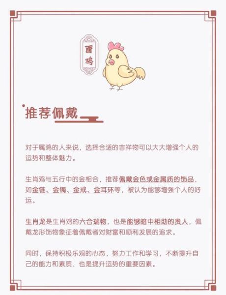 属鸡遇鸡年运势如何_本命年化解方法
