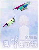 梦到风筝断了线_是什么意思