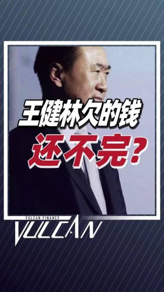 王健林属相是什么_王健林生肖性格与商业传奇