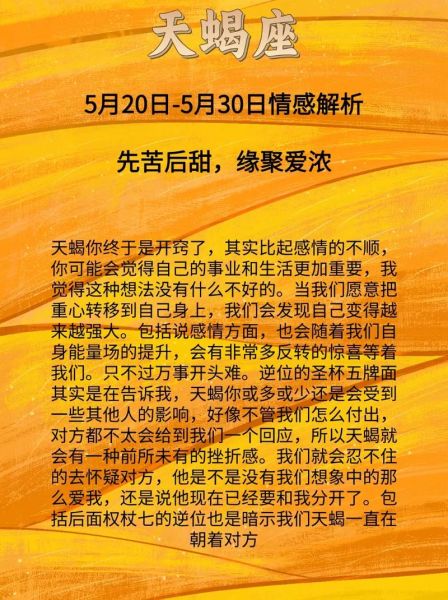 天蝎座5月14日运势如何_天蝎座5月14日感情走向
