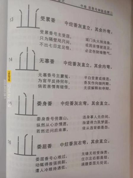 梦到烧香香断了_预示什么