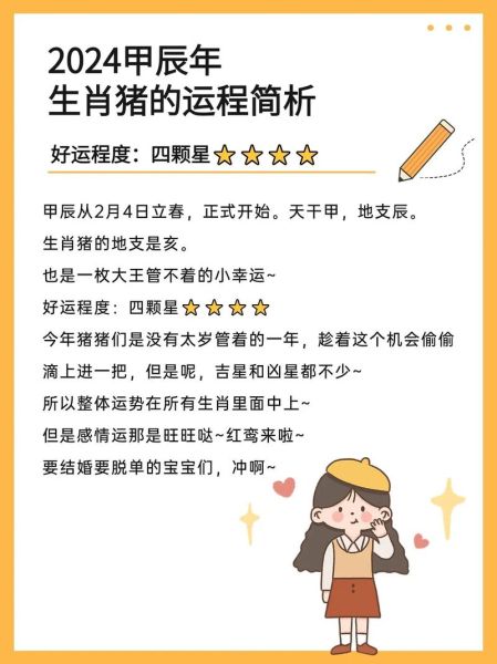 1971年属猪今年运势如何_2024年财运事业感情全解析