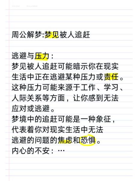梦到一直在逃跑_是什么意思