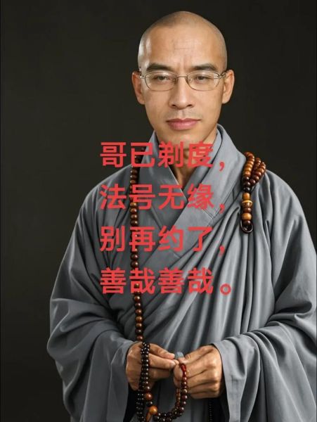 梦到出家师父是什么意思_如何化解