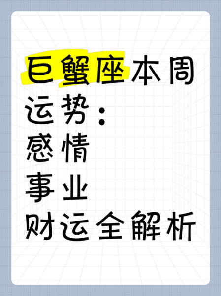 巨蟹座6月30号运势_今日感情与事业走向
