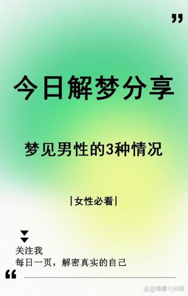 梦到喜欢自己的男生_意味着什么