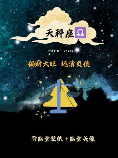天秤座女财运如何_天秤座女生怎样提升财运