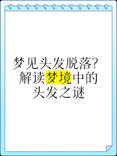 梦到短头发_意味着什么