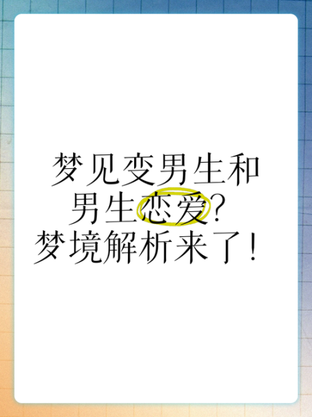 梦到谈恋爱是什么意思_如何解读恋爱梦境