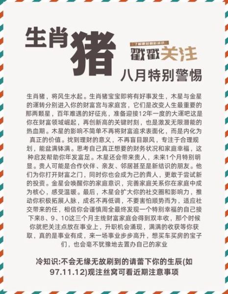 属猪一生总运势_属猪人命运如何