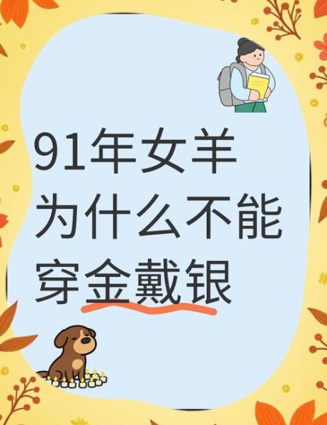 91年属羊2018年运势如何_91年出生2018年财运怎么样