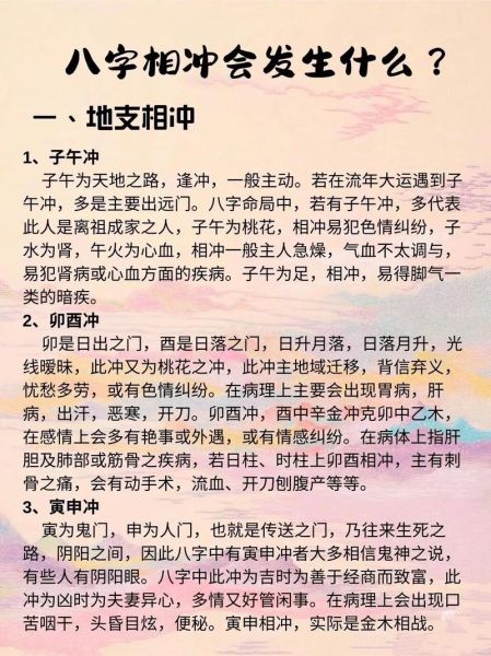 属相六冲是什么意思_生肖六冲如何化解