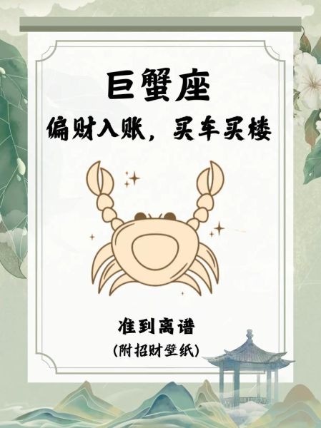 巨蟹座2017年财运如何_巨蟹座2017年如何提升财运