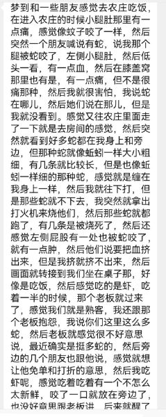 梦到蛇咬我_周公解梦准吗