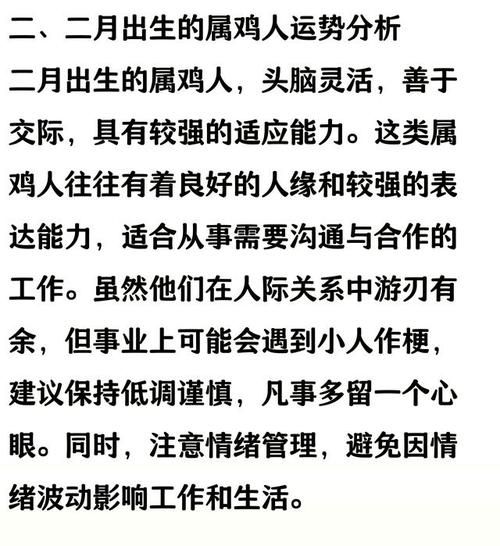 腊月属鸡运势_腊月出生属鸡性格特点