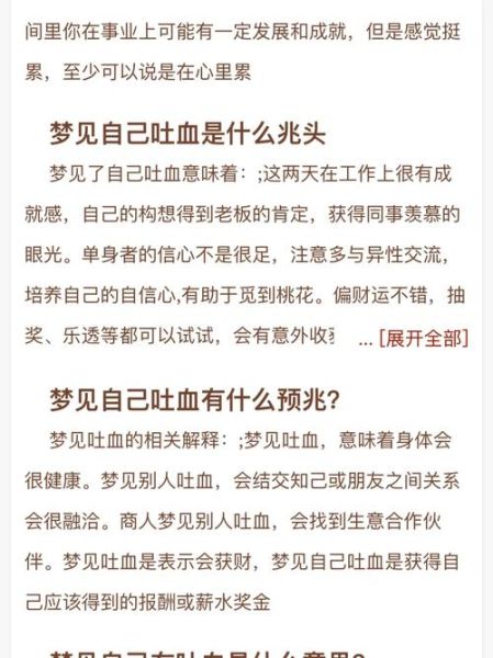 梦到自己被打吐血_梦见被打吐血是什么意思