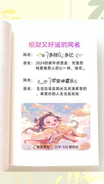 带财运的微信名怎么取_带财运的微信名有哪些