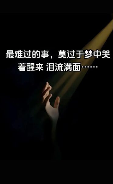 梦到哭是什么意思_为什么会哭醒