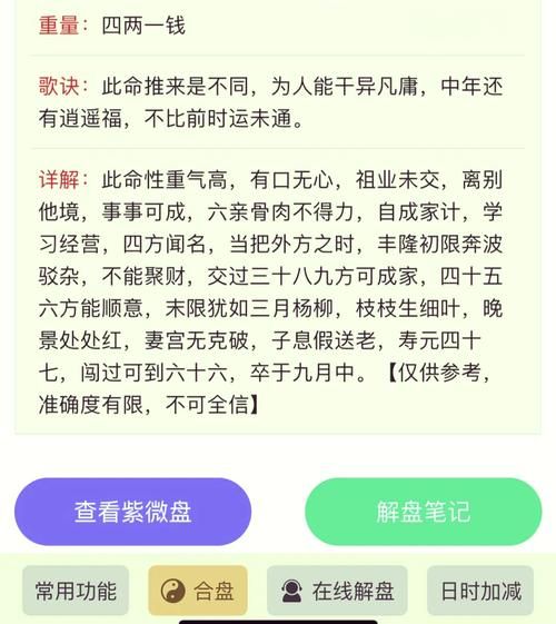 四两三女命财运如何_四两三女命婚姻怎么样