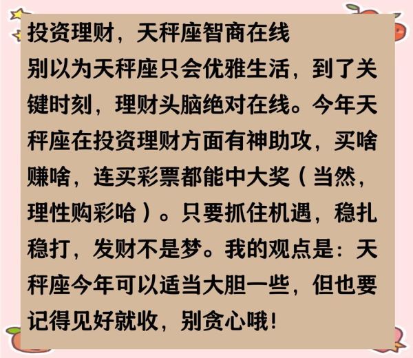 天秤座2018财运如何_2018天秤偏财运旺吗