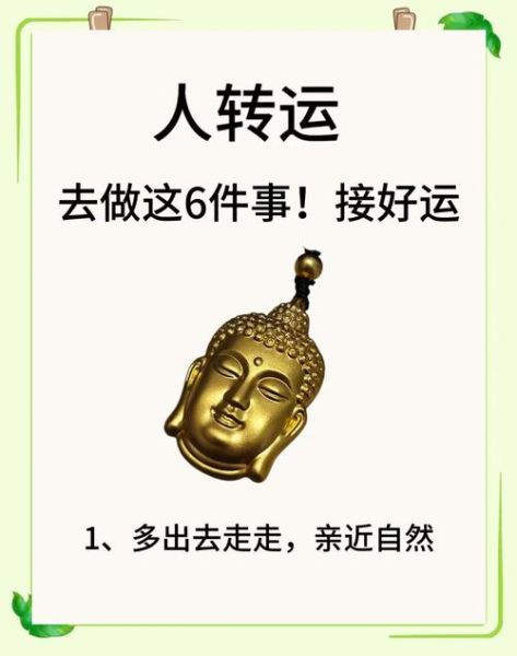 今年财运特别不好怎么办_如何转运招财