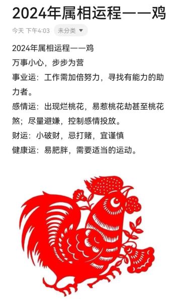 鸡年鸡的运势怎么样_鸡年属鸡运程如何
