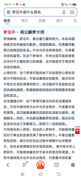 梦见大水牛是什么意思_大水牛梦境解析