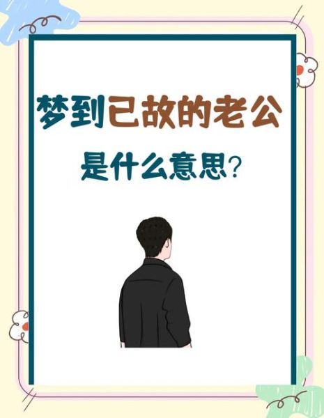 梦到老公有情人_是什么意思