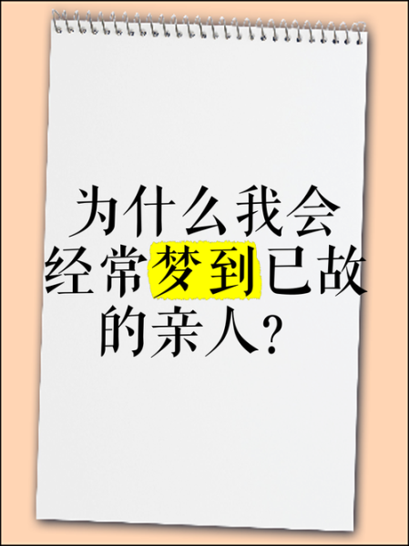 梦到和已故的亲人吃饭_是什么意思