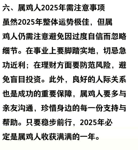 鸡人下周财运如何_鸡人下周财运提升方法