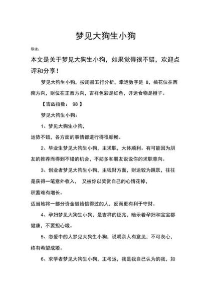 梦到买小狗是什么意思_梦见买小狗的预兆