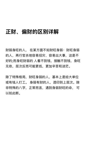 如何提升偏财运_偏财旺的人有什么特征
