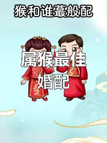 92年的猴和什么属相最配_92年属猴最佳婚配