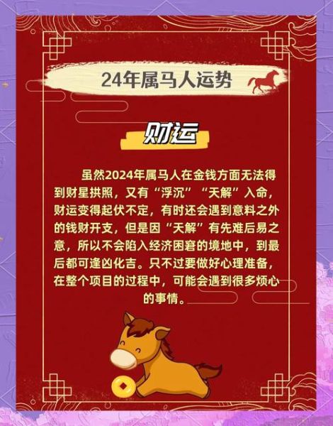 今天属马财运如何_属马今日偏财运势