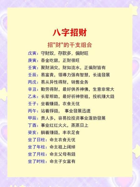 2024年财运算命准吗_如何提升偏财运