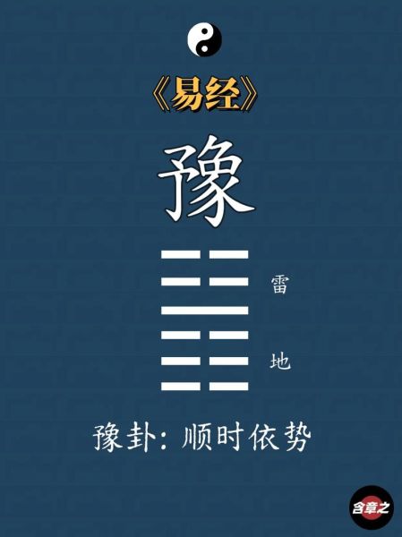 豫卦财运_如何招财转运