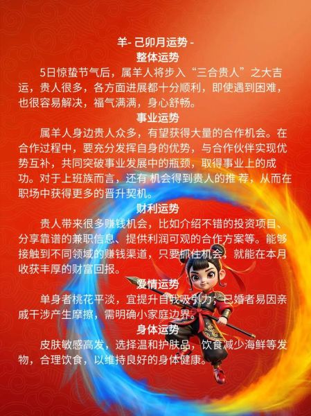 属羊2017年运势详解_属羊2017年每月运程